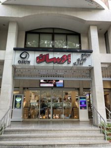 مرکز خرید اوسان پوشاک مردانه اصفهان