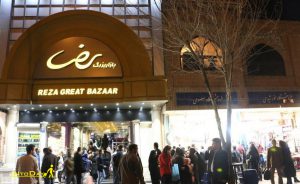 بازار بزرگ رضا تهران